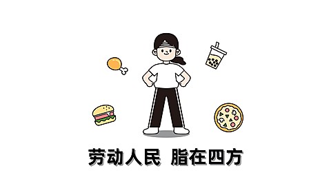 打工人反内卷趣味电脑壁纸