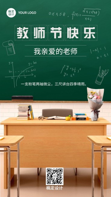 教师节教育行业节日祝福合成手机海报预览效果