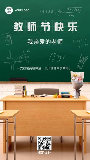 教师节教育行业节日祝福合成手机海报