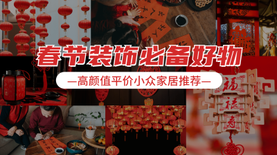房地产攻略指南喜庆风横版视频封面