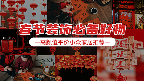 房地产攻略指南喜庆风横版视频封面