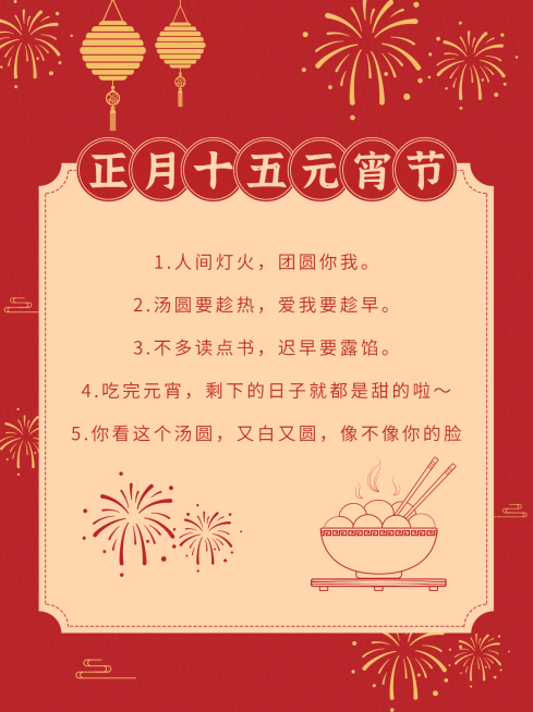 喜庆元宵节祝福文案攻略小红书配图预览效果