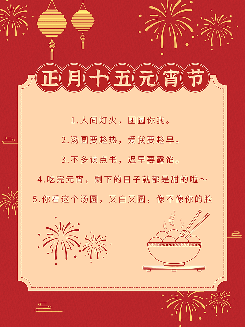 喜庆元宵节祝福文案攻略小红书配图