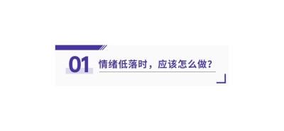简约风自我情绪情感公众号文章标题