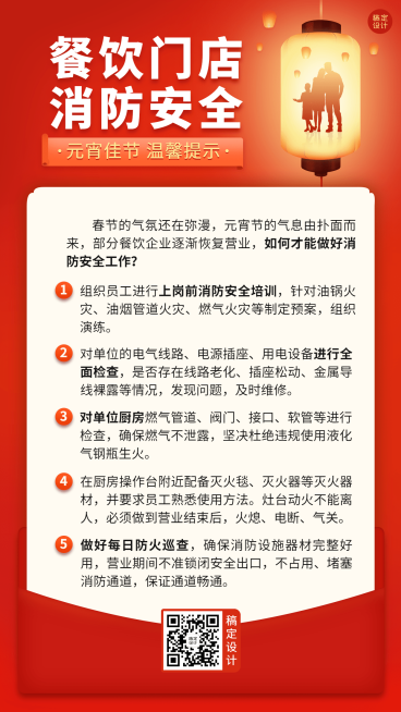融媒体元宵节警示提示安全温馨提醒简约排版手机海报预览效果