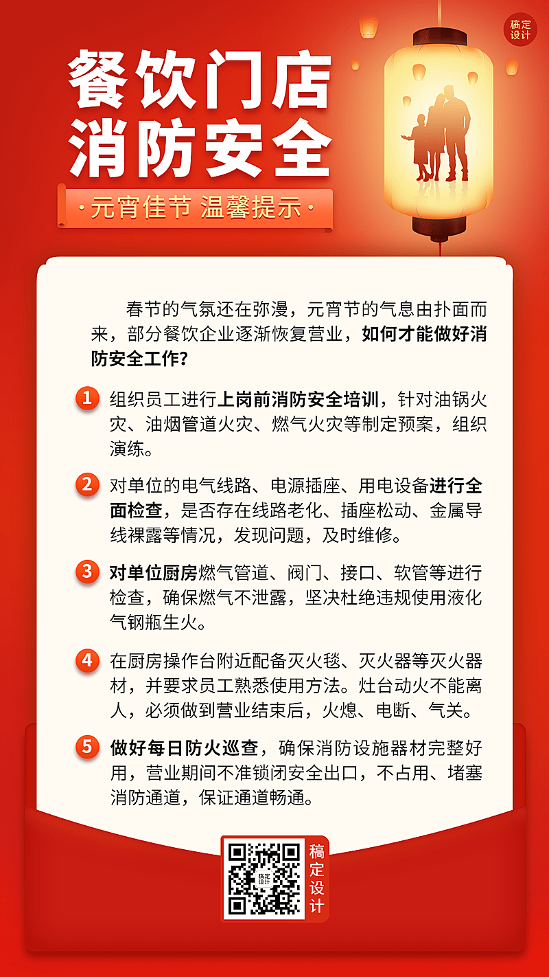 融媒体元宵节警示提示安全温馨提醒简约排版手机海报
