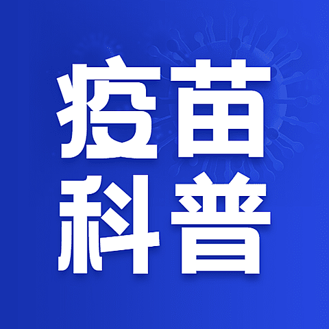 疫情防控政务民生防护知识科普融媒体公众号次图