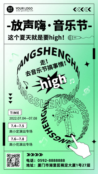 夏季音乐节电音节活动宣传海报