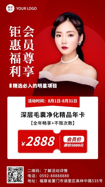 微商美容美妆会员福利促销手机海报