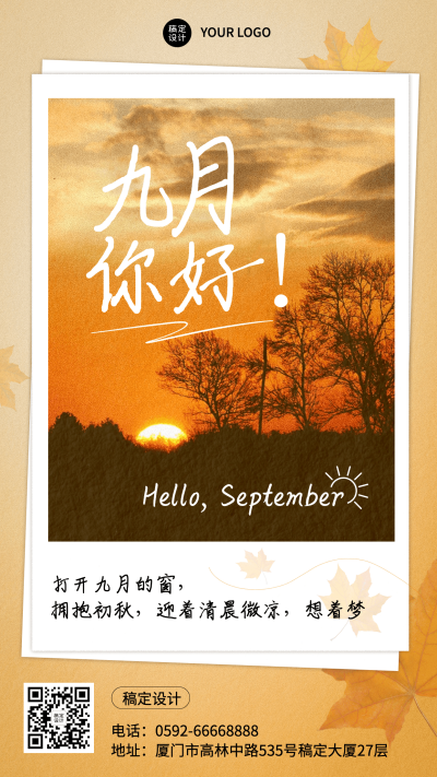 通用9月你好月初问候实景手机海报