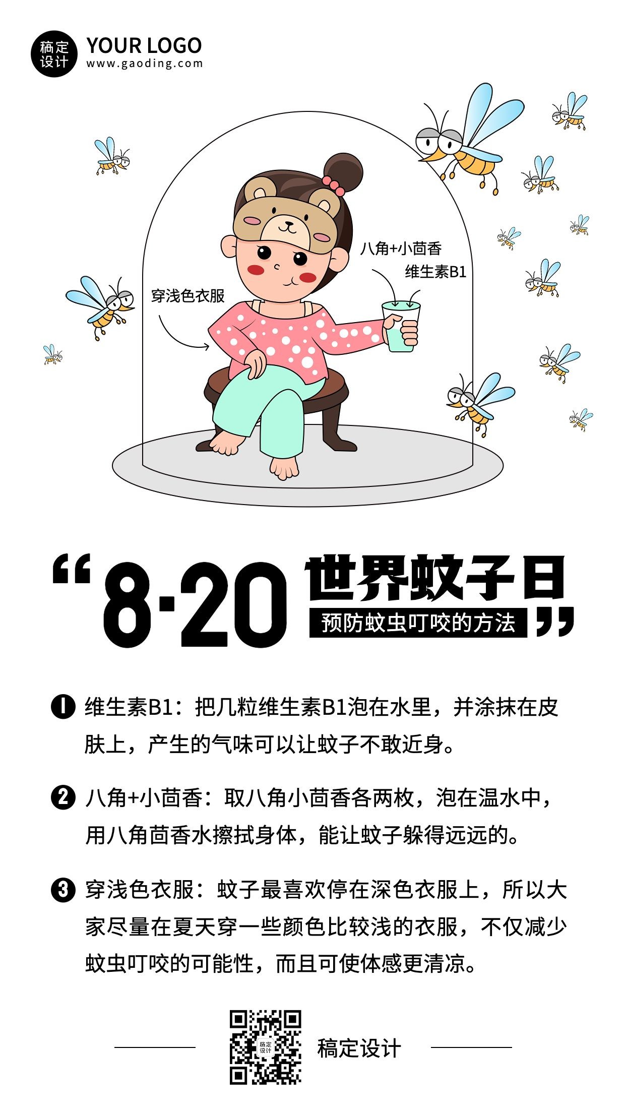 世界蚊子日节日科普手绘插画手机海报