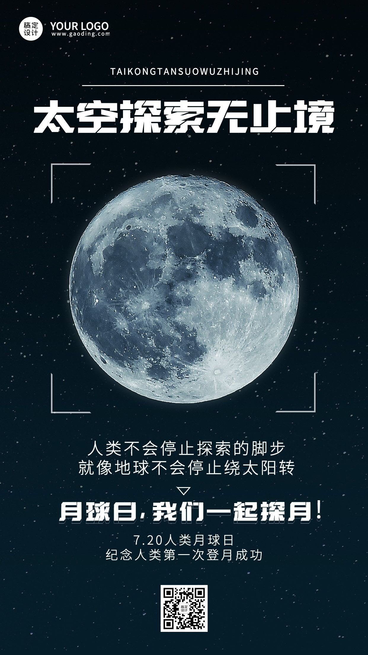 人类月球日节日宣传排版手机海报