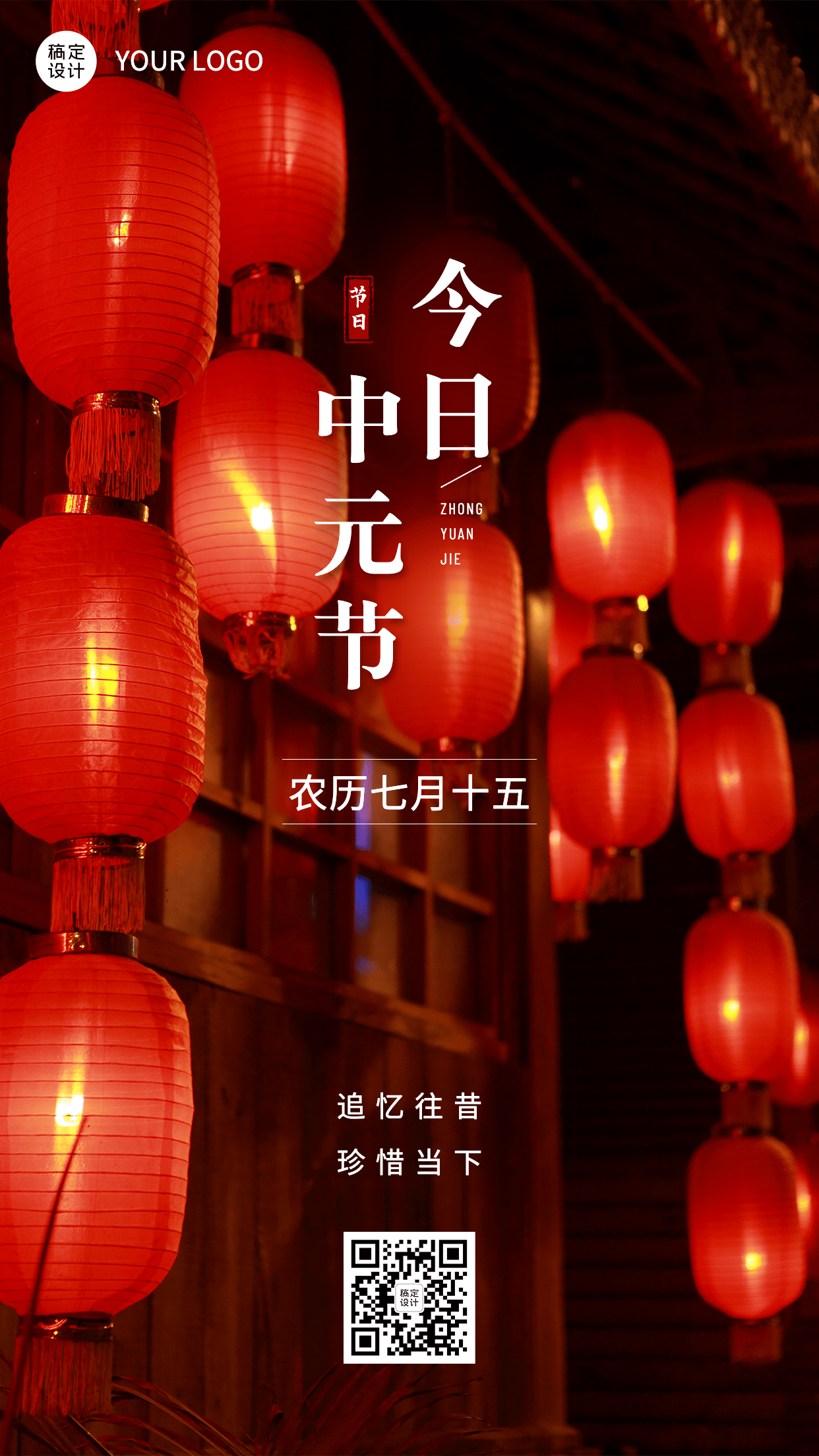 中元节节日祝福排版手机海报预览效果