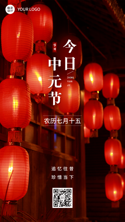 中元节节日祝福排版手机海报