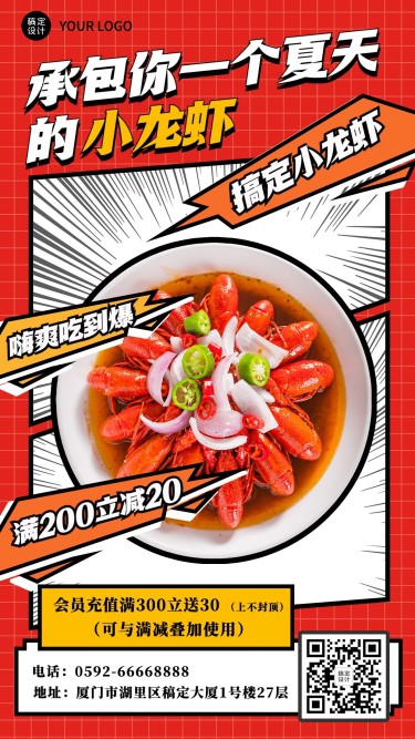 餐饮美食小龙虾新品上市满减活动营销插画手机海报