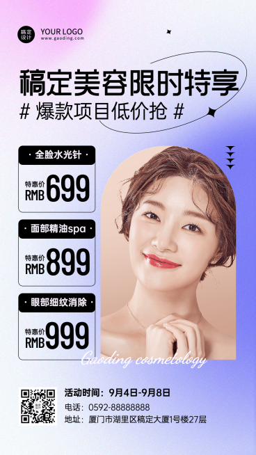 微商美业美容服务打折优惠促销活动手机海报预览效果