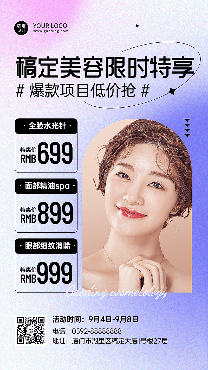 微商美业美容服务打折优惠促销活动手机海报
