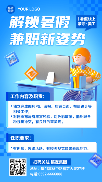 暑假线上兼职招聘3D手机海报