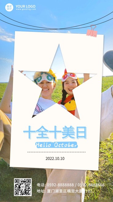 十全十美日晒照手机海报预览效果