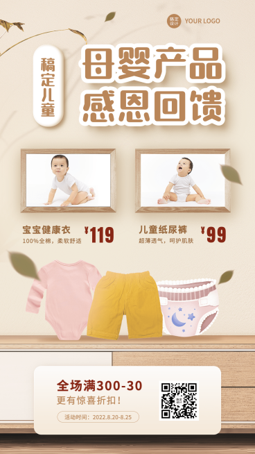 微商母婴亲子打折满减产品营销手机海报预览效果
