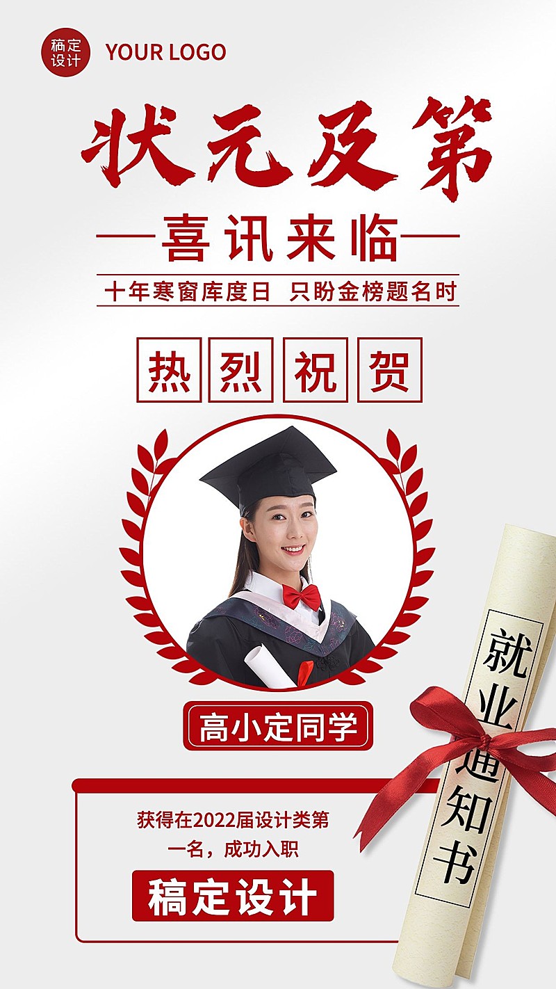 录职祝贺单人喜报海报