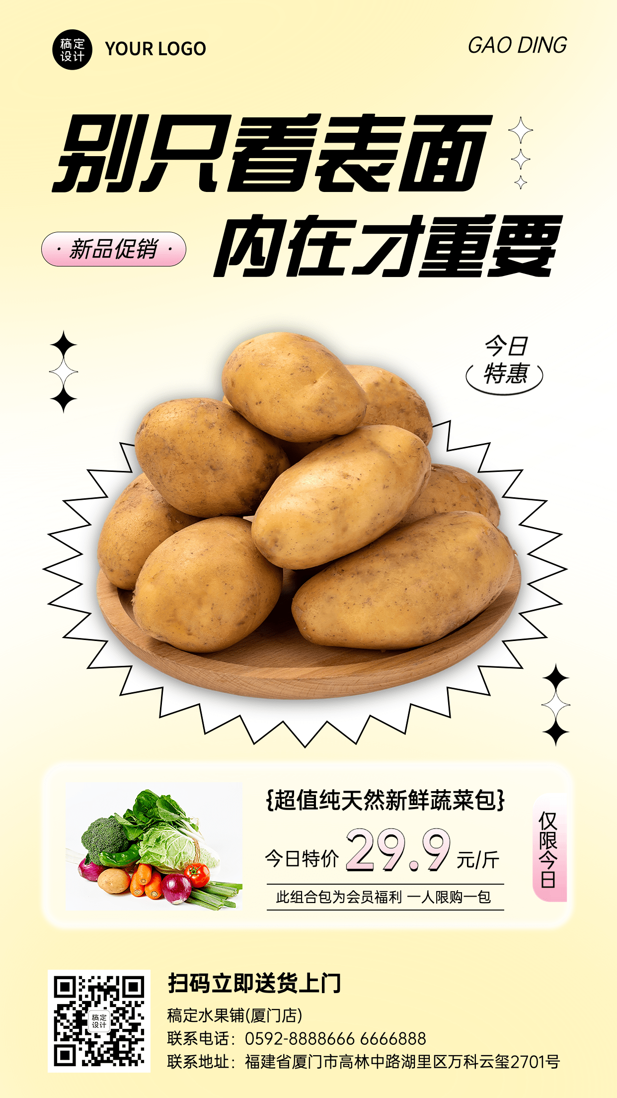弥散风餐饮蔬菜土豆产品展示营销活动手机海报预览效果