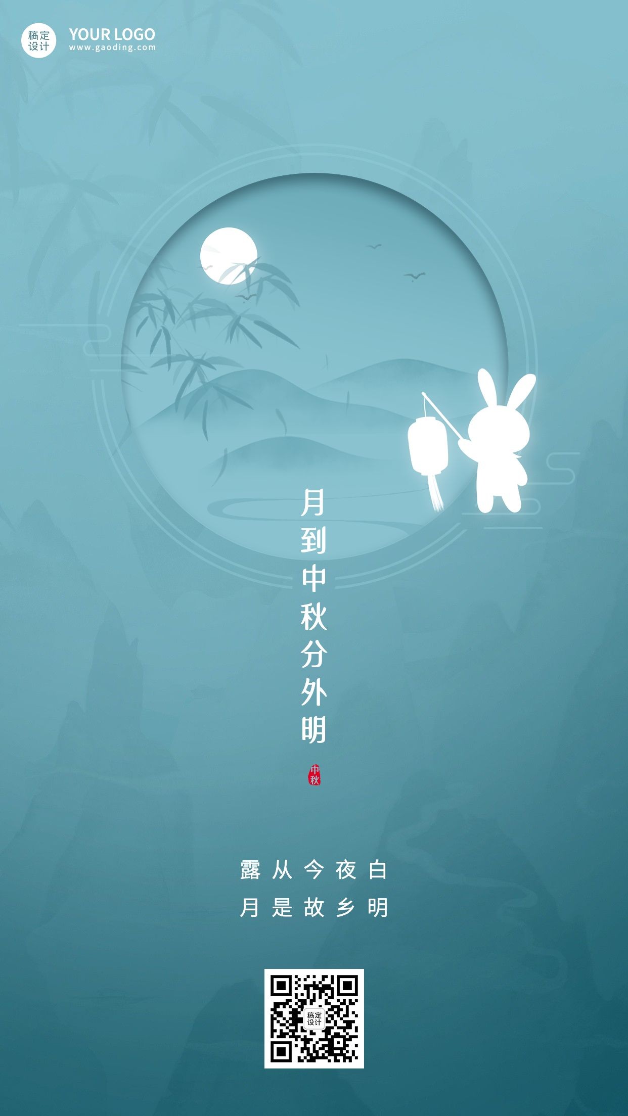 中秋节节日祝福创意手机海报预览效果
