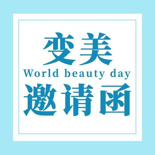 美容美发世界美容美发日节日营销简约实景公众号次图预览效果