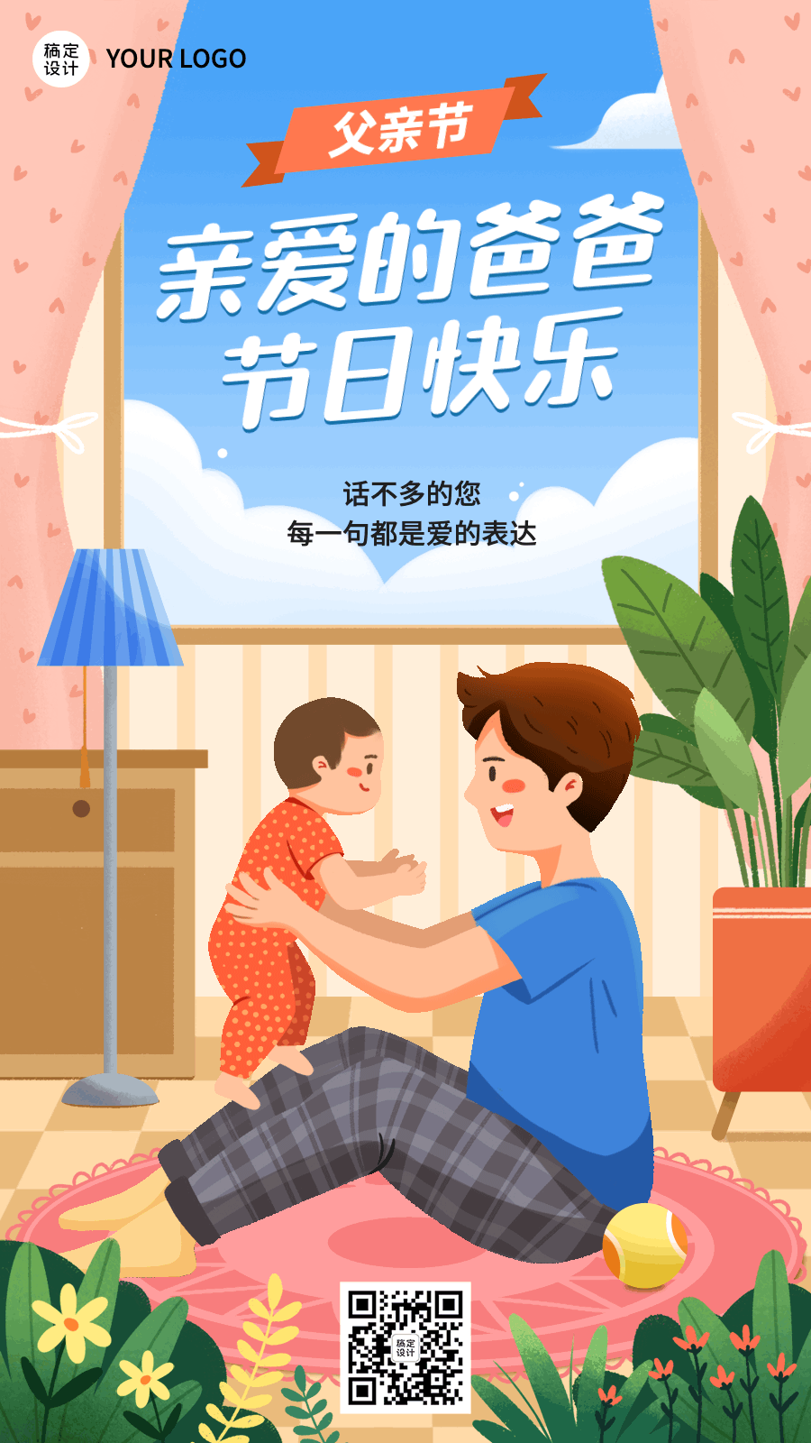父亲节节日祝福插画动态海报