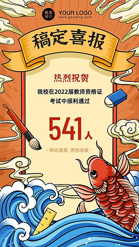 教资考试高考喜报手机海报