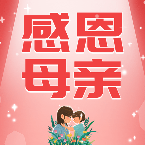 母亲节节日祝福插画公众号次图预览效果
