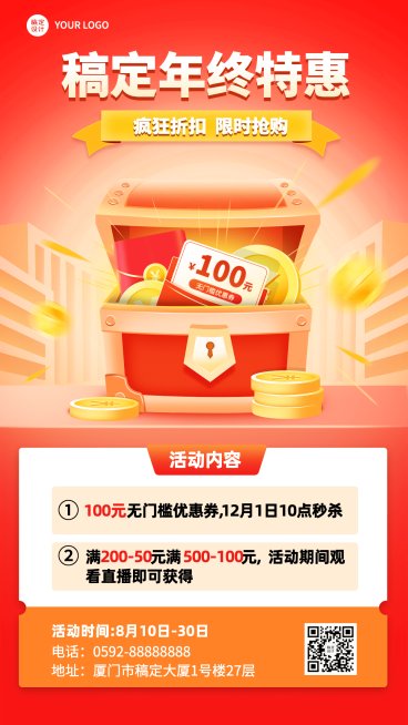 促销活动优惠满减插画手机海报预览效果