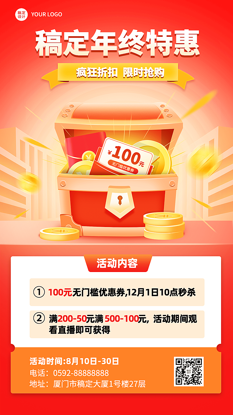 促销活动优惠满减插画手机海报