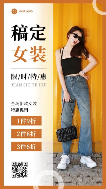 微商服饰箱包女装打折优惠促销手机海报预览效果