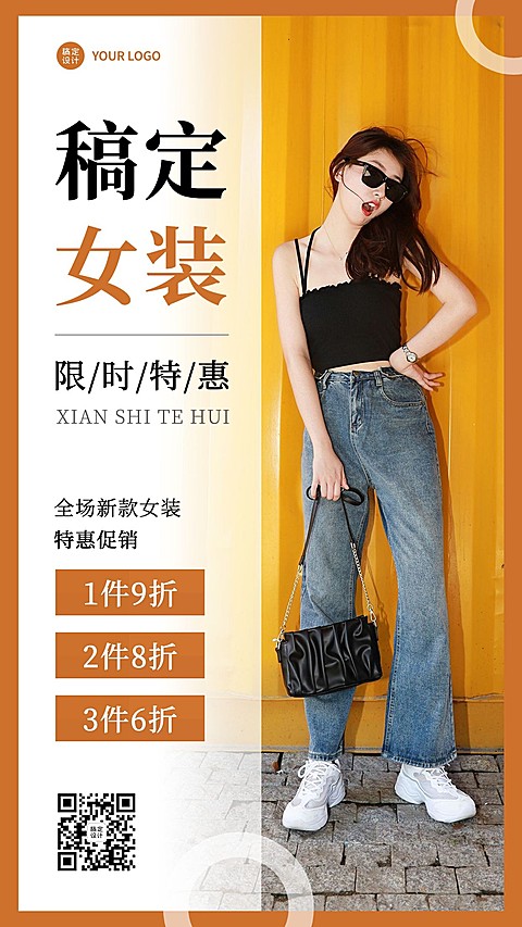 微商服饰箱包女装打折优惠促销手机海报