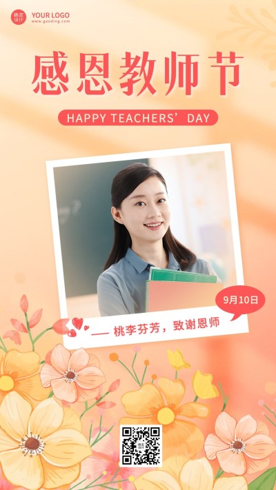 教师节感恩祝福晒图晒照插画手机海报