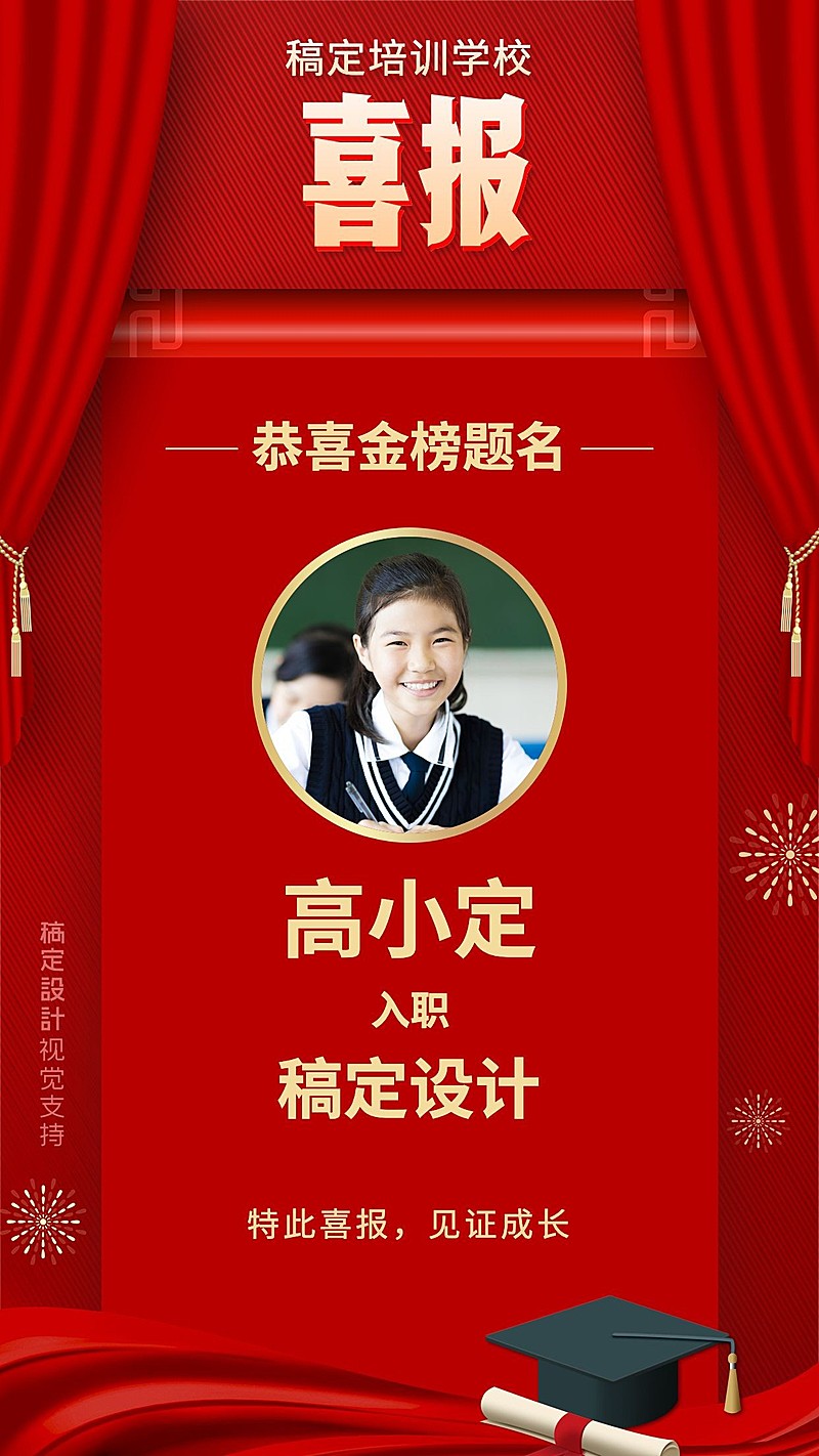 个人入职喜报海报