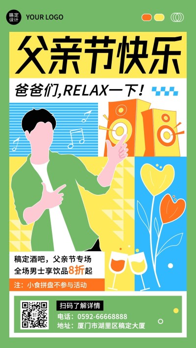 父亲节酒吧夜店福利活动宣传海报