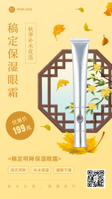 秋分美容美妆护肤品节气营销唯美手机海报预览效果