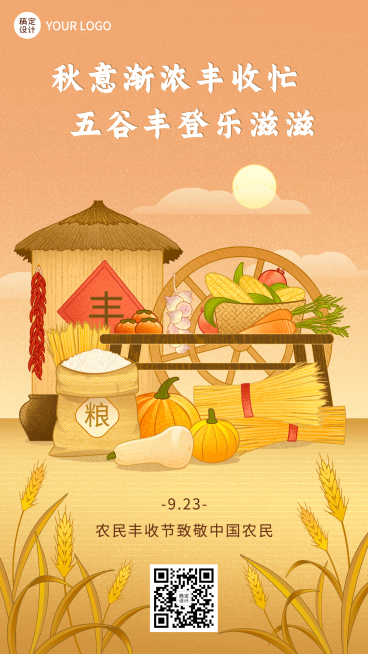 通用中国农民丰收节宣传卡通手机海报预览效果