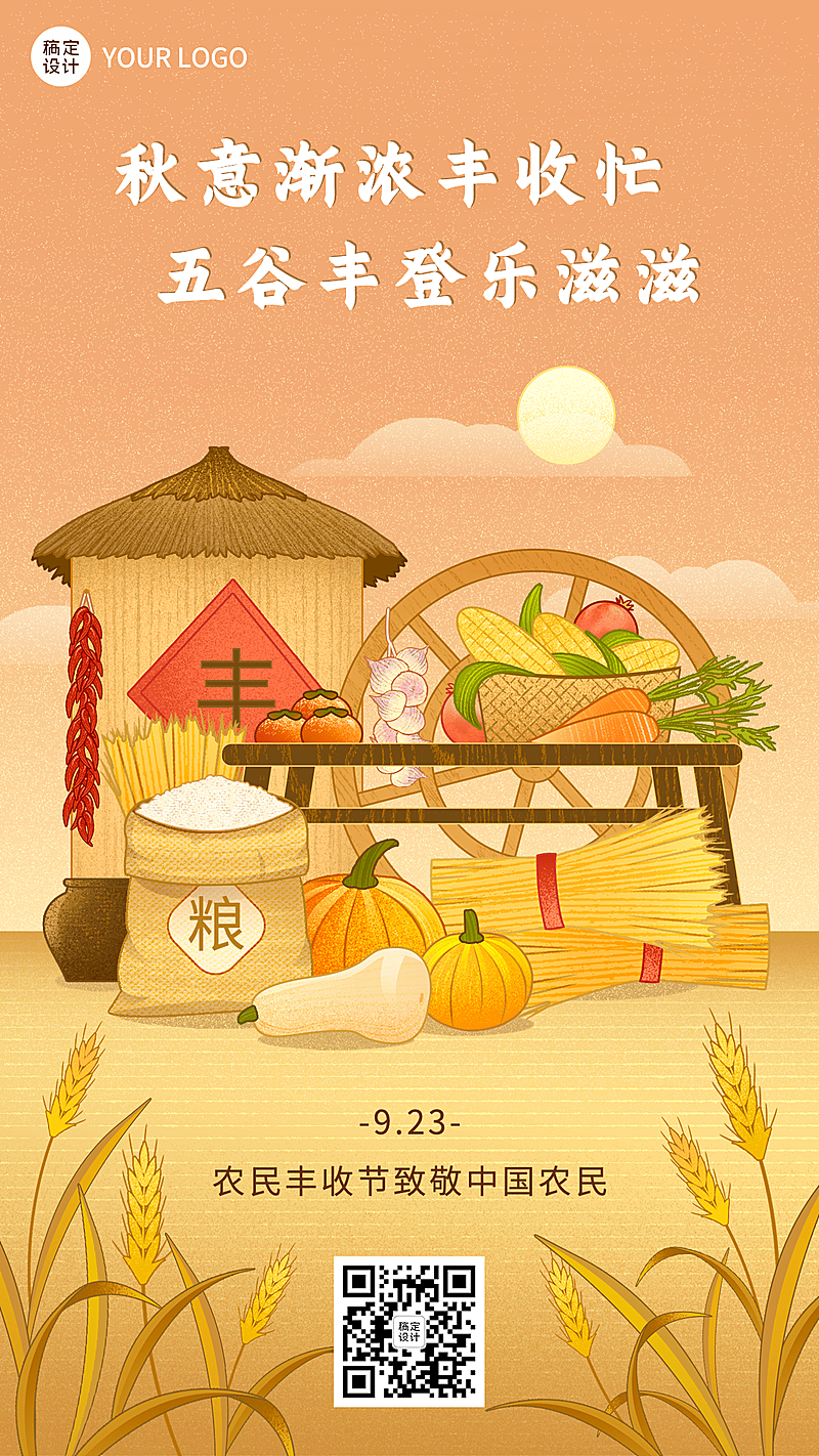 通用中国农民丰收节宣传卡通手机海报