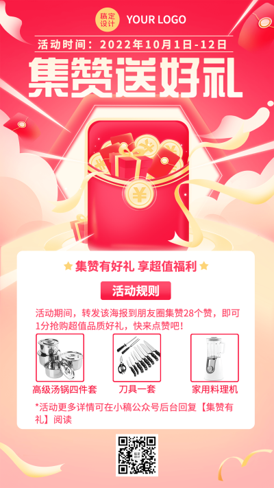 金融保险拓客引流集赞活动营销手机海报