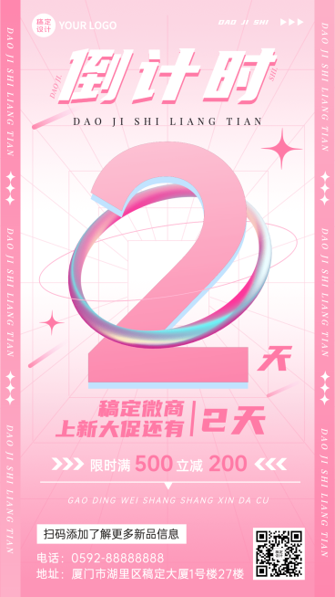 微商倒计时新品上市满减活动营销手机海报预览效果
