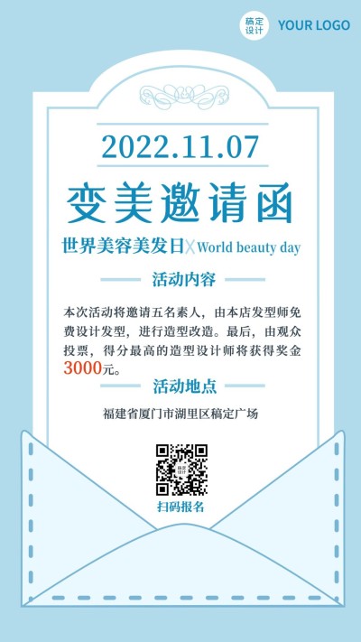 美容美发世界美容美发日节日营销简约海报