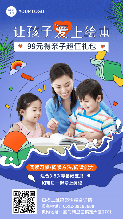 家庭亲子绘本共度营招生手机海报