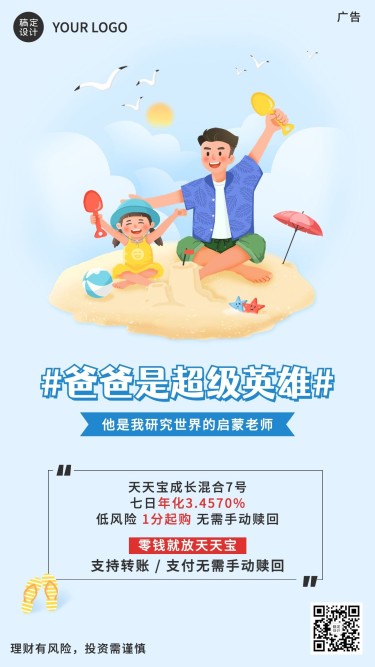金融保险父亲节投资理财祝福营销手机海报