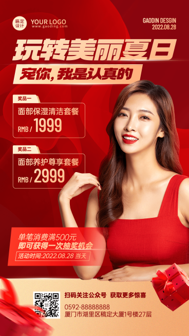 微商线下美业护肤优惠福利抽奖促销活动手机海报预览效果