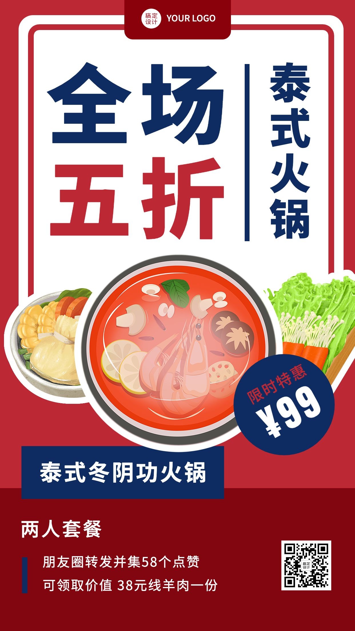 喜庆风餐饮火锅产品营销手机海报预览效果