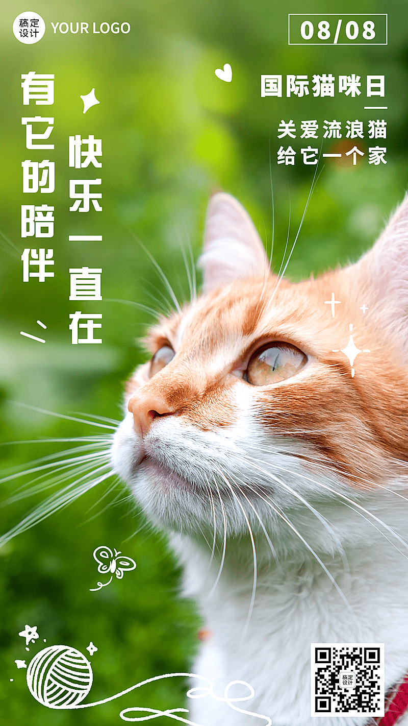 国际猫咪日节日宣传清新实景手机海报