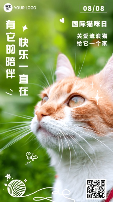 国际猫咪日节日宣传清新实景手机海报
